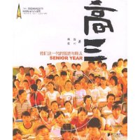 高3:我们这一代的叛逆与顺从