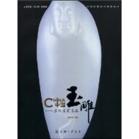 中国玉雕:苏州名家名品