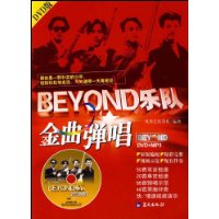 BEYOND乐队金曲弹唱(附光盘)