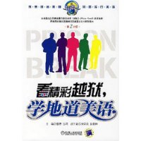 看精彩越狱学地道美语(第2分册)