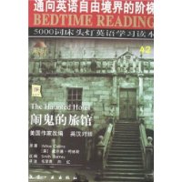 闹鬼的旅馆(英汉对照)