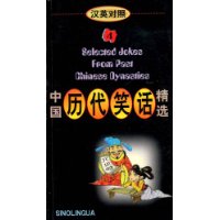 中国历代笑话精选4