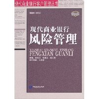 现代商业银行风险管理