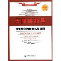 无障碍领导:价值导向的新文艺复兴观