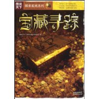 宝藏寻踪