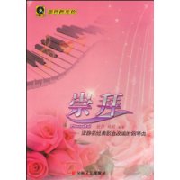 崇拜:梁静茹经典歌曲改编的钢琴曲(附赠CD光盘1张)