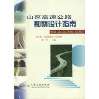  ɽ�����ٹ�·�������ָ��(��)