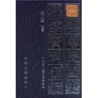 中华民国史档案资料汇编(第3辑):教育