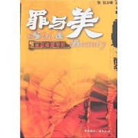 罪与美:美国情爱电影