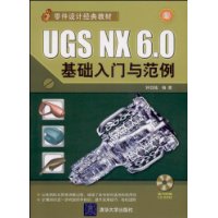 UGS NX 6.0基础入门与范例(附光盘)