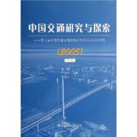  �й���ͨ�о���̽��:������ȫ����ͨ������������ѧ���������ļ�2005(����)