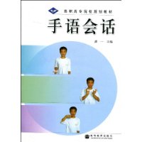手语会话(附光盘)