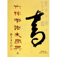  �����鷨���ֵ�(����)(��װ)