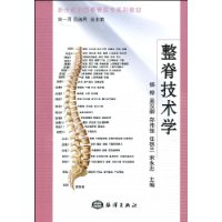 整脊技术学