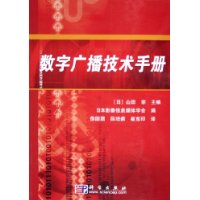 数字广播技术手册