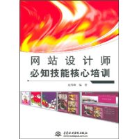 网站设计师必知技能核心培训
