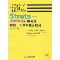  ͨStruts:Javaзܡ߼Ӧ