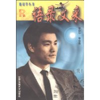 画说李小龙:语录文采R