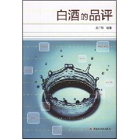 白酒的品评