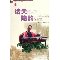 诸天隐韵:道曲概述与鉴赏