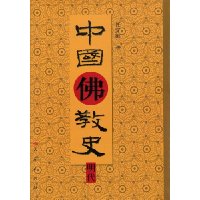 中国佛教史:明代