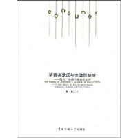 消费者发现与主体性缺席:现代广告理论及运用史评
