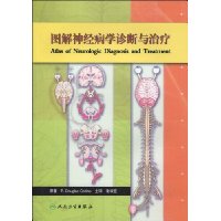 图解神经病学诊断与治疗