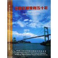  �й���ͨ������ʮ��(�ߵȽ����ֲ�)(��)