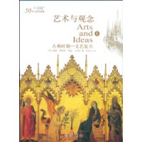 艺术与观念(上册)