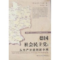 德国社会民主党:从无产阶级到新中间