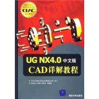 UG NX 4.0 CAD详解教程(中文版)