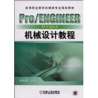 Pro/ENGINEER野火版4.0机械设计教程