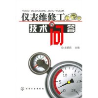 仪表维修工技术问答