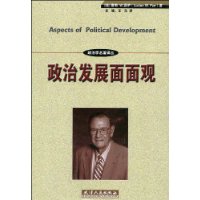 政治发展面面观