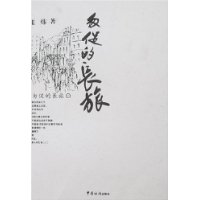 匆促的长旅