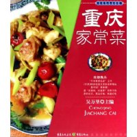 重庆家常菜(精华版)