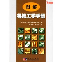 图解机械工学手册