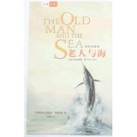 老人与海(精装)