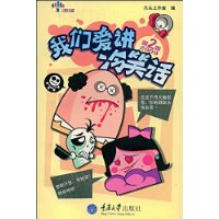 我们爱讲冷笑话(2009第2季)