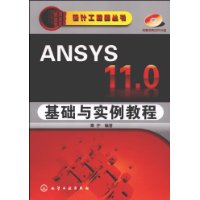  ANSYS 11.0������ʵ���̳�(��������1��)