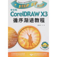  CorelDRAW X3ѭ򽥽̳(İ)()