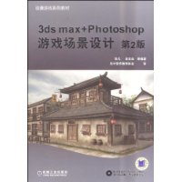  3ds max+PhotoshopϷ(2)