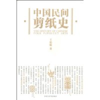 中国民间剪纸史