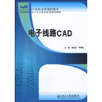 电子线路CAD
