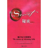 秘密:魅力女人的源泉(女人版)