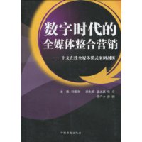 数字时代的全媒体整合营销:中文在线全媒体模式案例剖析