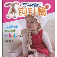 亲子编织·钩针篇