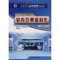 室内效果图制作