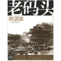 老码头