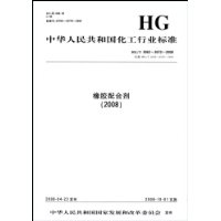  л񹲺͹ҵ׼:ϼ(2008)(HG/T3062-3072-2008)